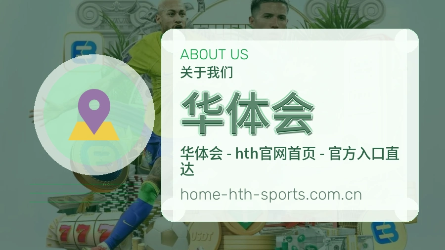 华体会