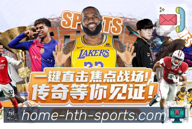 体育赛事直播与赛程