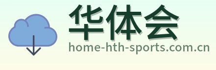 华体会 Logo